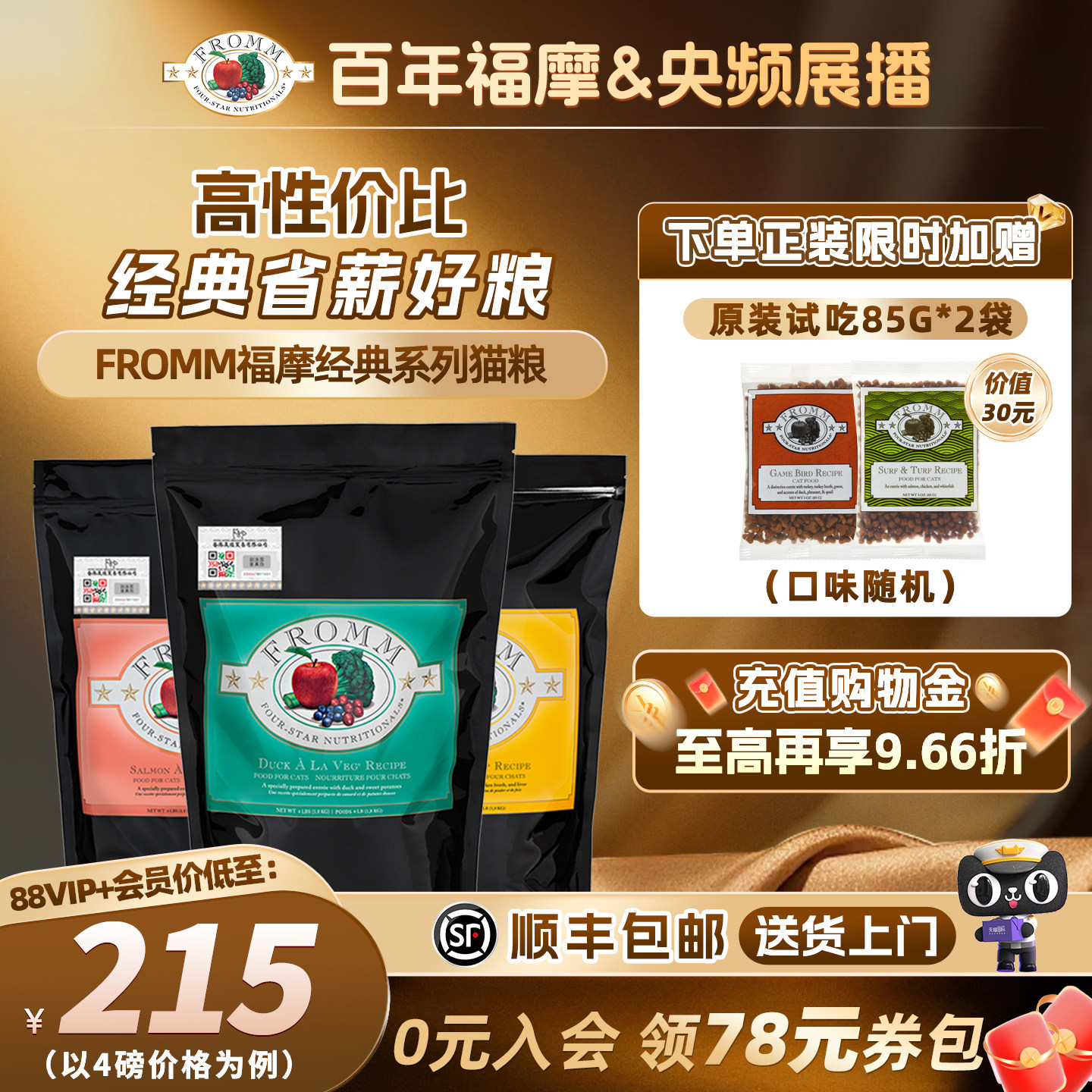 【官旗店】福摩FROMM经典系列鸭肉甜薯鸡肉蔬果三文鱼成猫幼猫粮