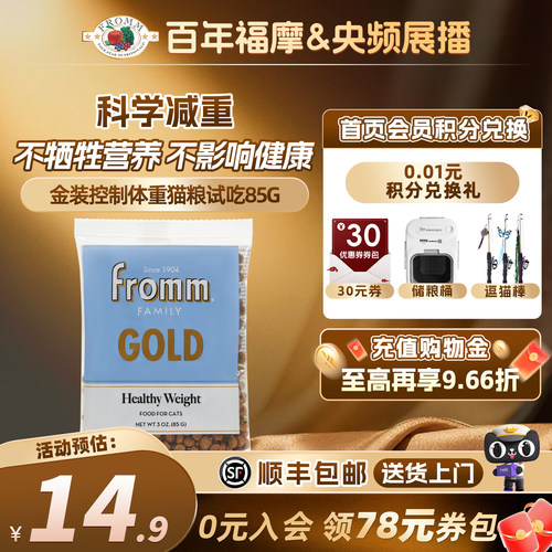 【官方旗舰店】Fromm福摩金装系列鸡肉配方减肥专用猫粮试吃85g