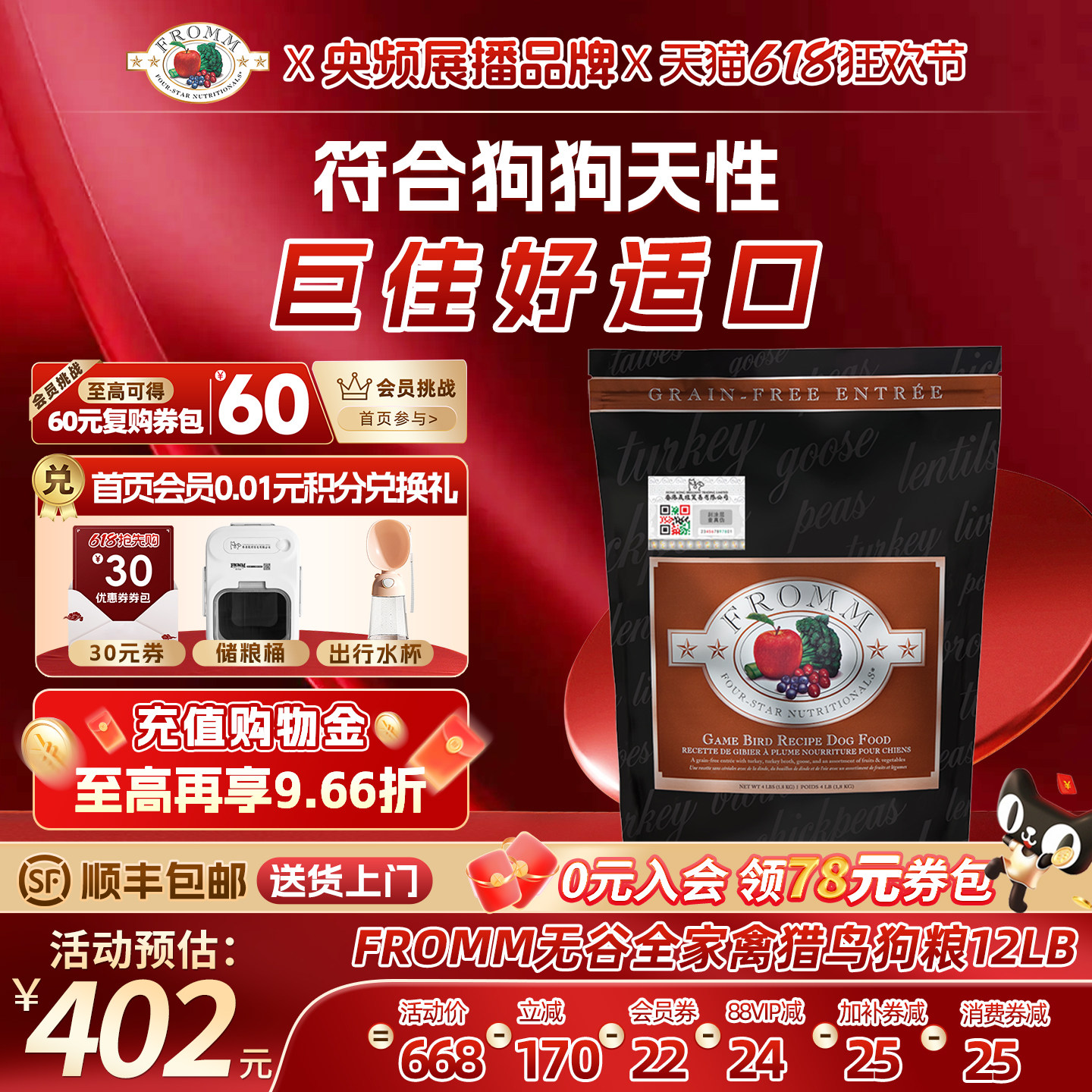 【官方旗舰店】福摩FROMM无谷全家禽猎鸟蔬果成犬幼犬狗粮5.4KG