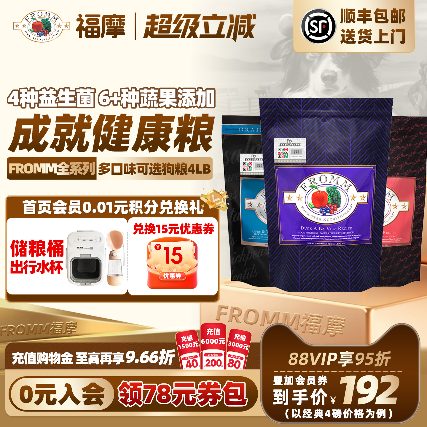 百年品牌福摩全犬期狗粮软便克星