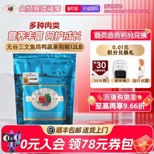 fromm全犬粮三文鱼福摩营养均衡
