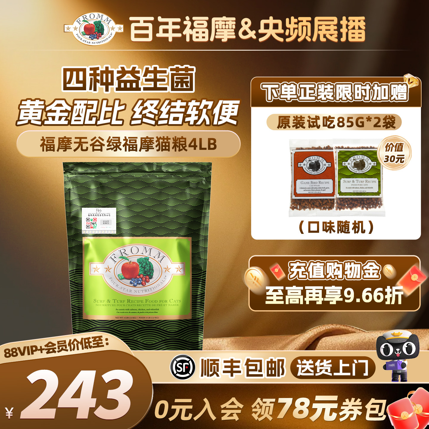 【官方旗舰店】Fromm绿福摩无谷三文鱼鸡鸭肉蔬果肠胃成幼猫粮4磅