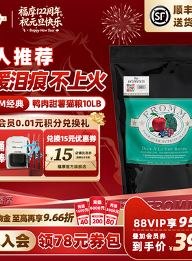 【官方旗舰店】Fromm福摩经典鸭肉甜薯蔬果祛火泪痕成幼猫粮10LB