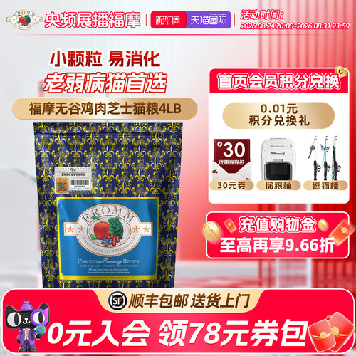 补钙易消化成幼猫粮福摩