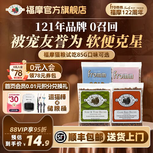 【官方旗舰店】福摩无谷经典金装系列绿福摩全家禽幼猫猫粮试吃 - 封面