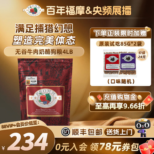 fromm全犬粮牛肉奶酪福摩长肉