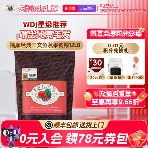 fromm全犬期三文鱼福摩美毛护肤