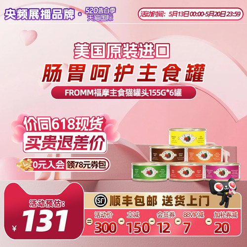 fromm/福摩主食猫罐头抑制软便