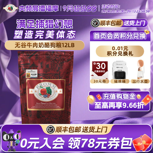 fromm全犬粮牛肉奶酪福摩长肉