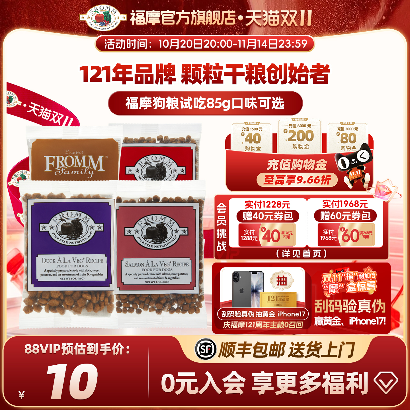 美国fromm全犬期健康营养狗粮