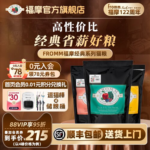 福摩全猫期软便克星猫粮