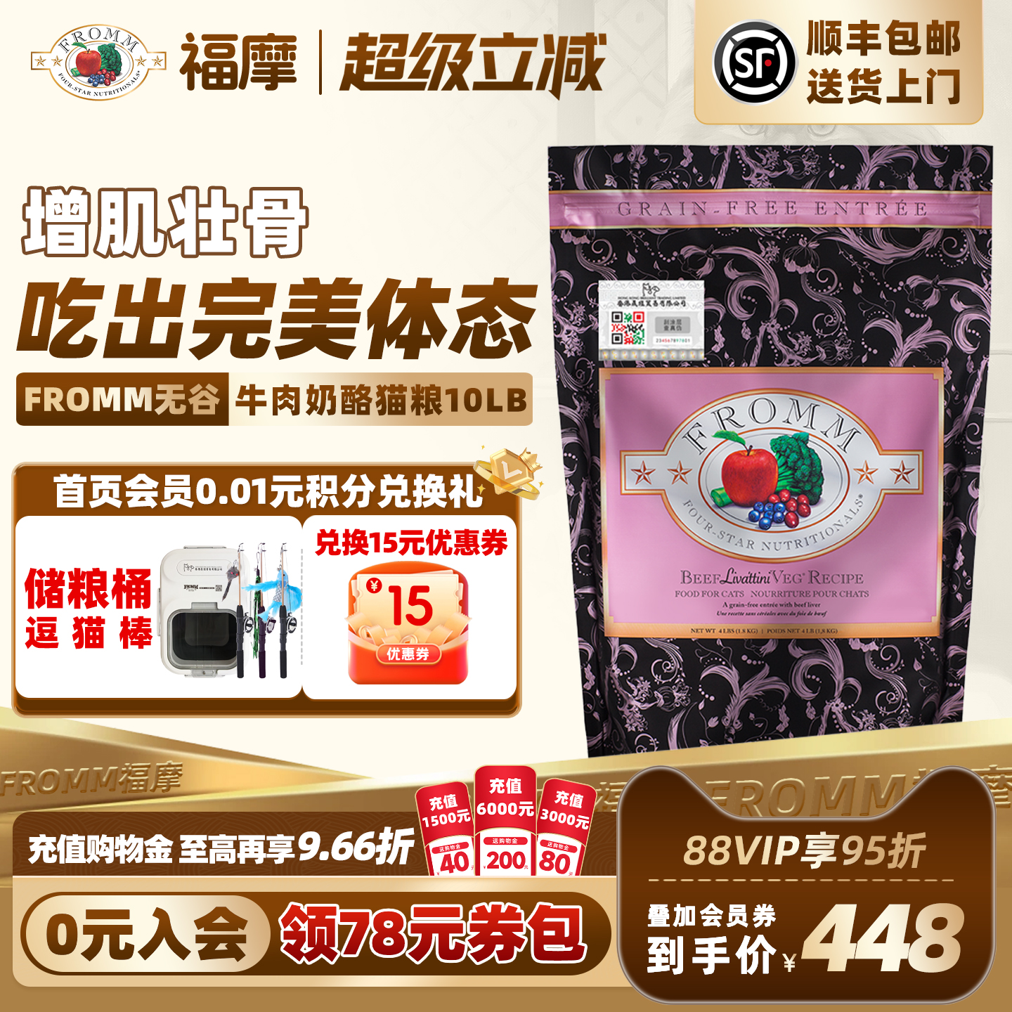 fromm牛肉奶酪福摩增肌壮骨