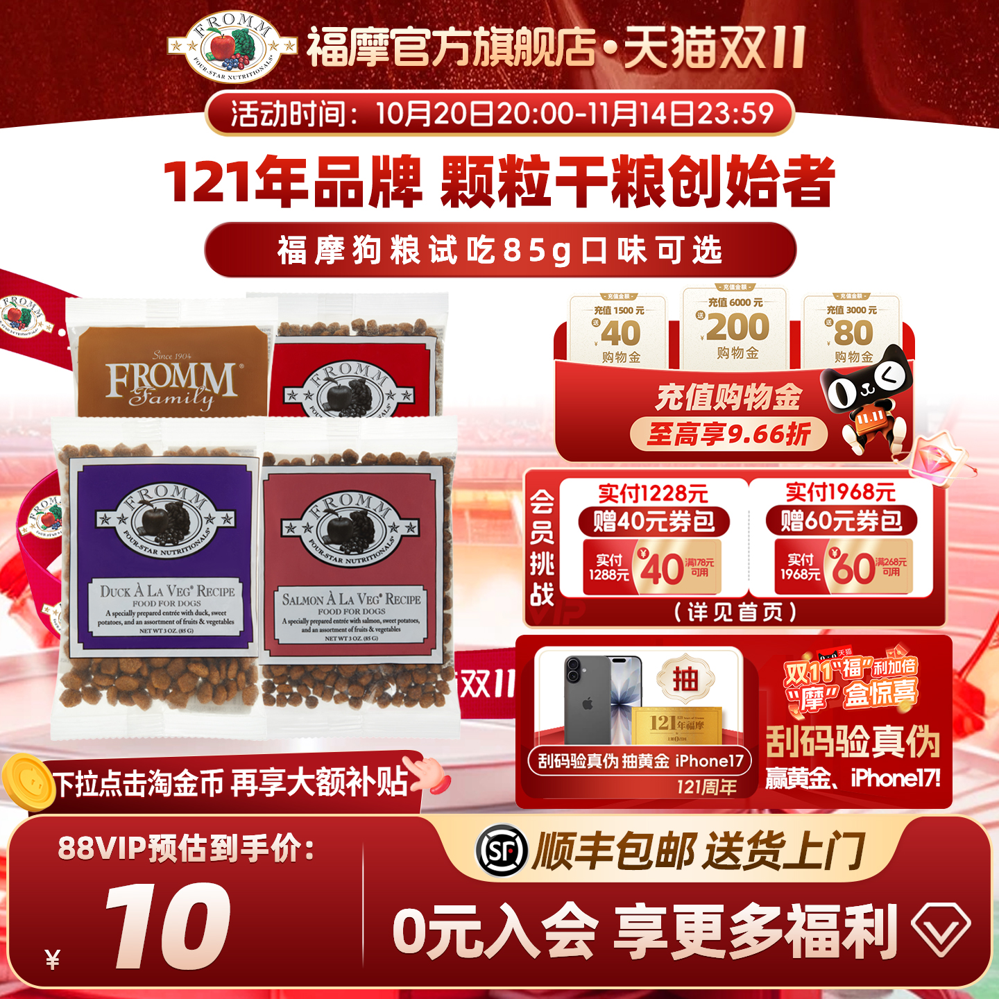 美国fromm全犬期健康营养狗粮