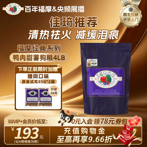 Fromm福摩全犬期通用型狗粮