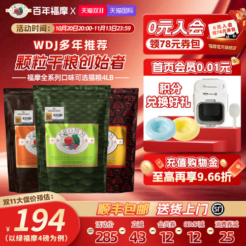 福摩全猫期美国软便克星猫粮