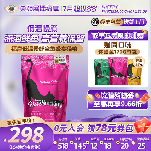 美国福摩低温慢鲜高营养成幼猫粮