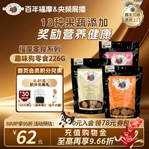 福摩三文鱼鸡肉奶酪狗零食