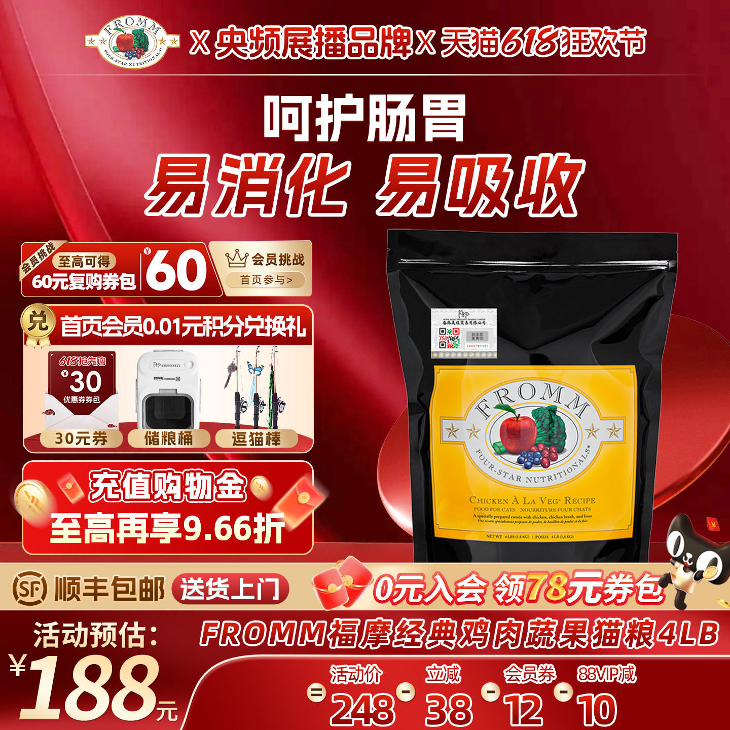 【官方旗舰店】福摩FROMM经典系列鸡肉蔬果易消化成幼猫粮1.8KG