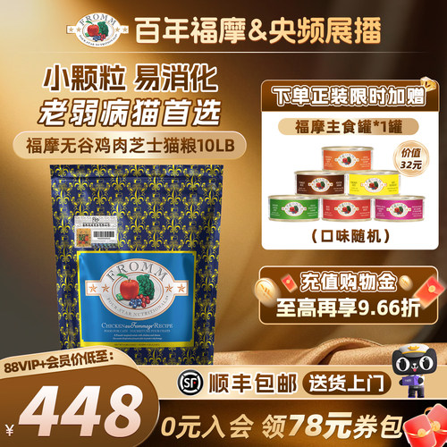 fromm全猫粮福摩易消化吸收