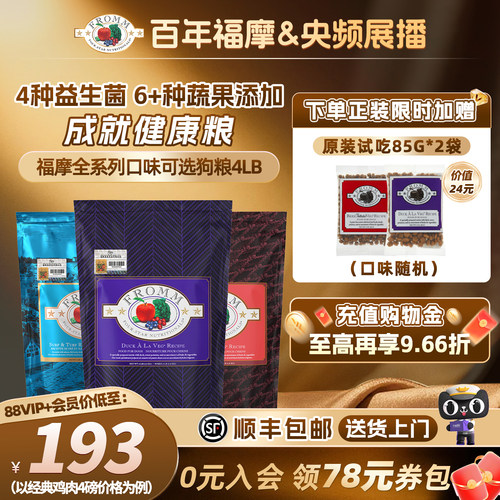 百年品牌福摩全犬期狗粮软便克星