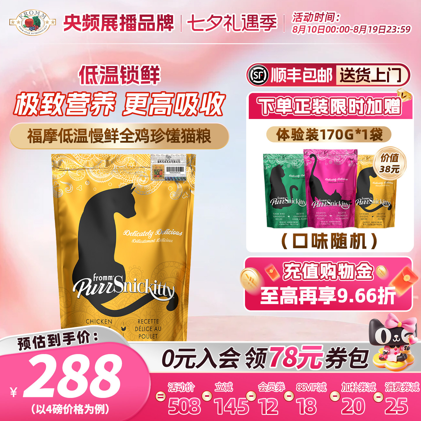【122周年献礼 新品 低温慢煮烘焙猫粮】福摩无谷全鸡肉珍馐猫粮