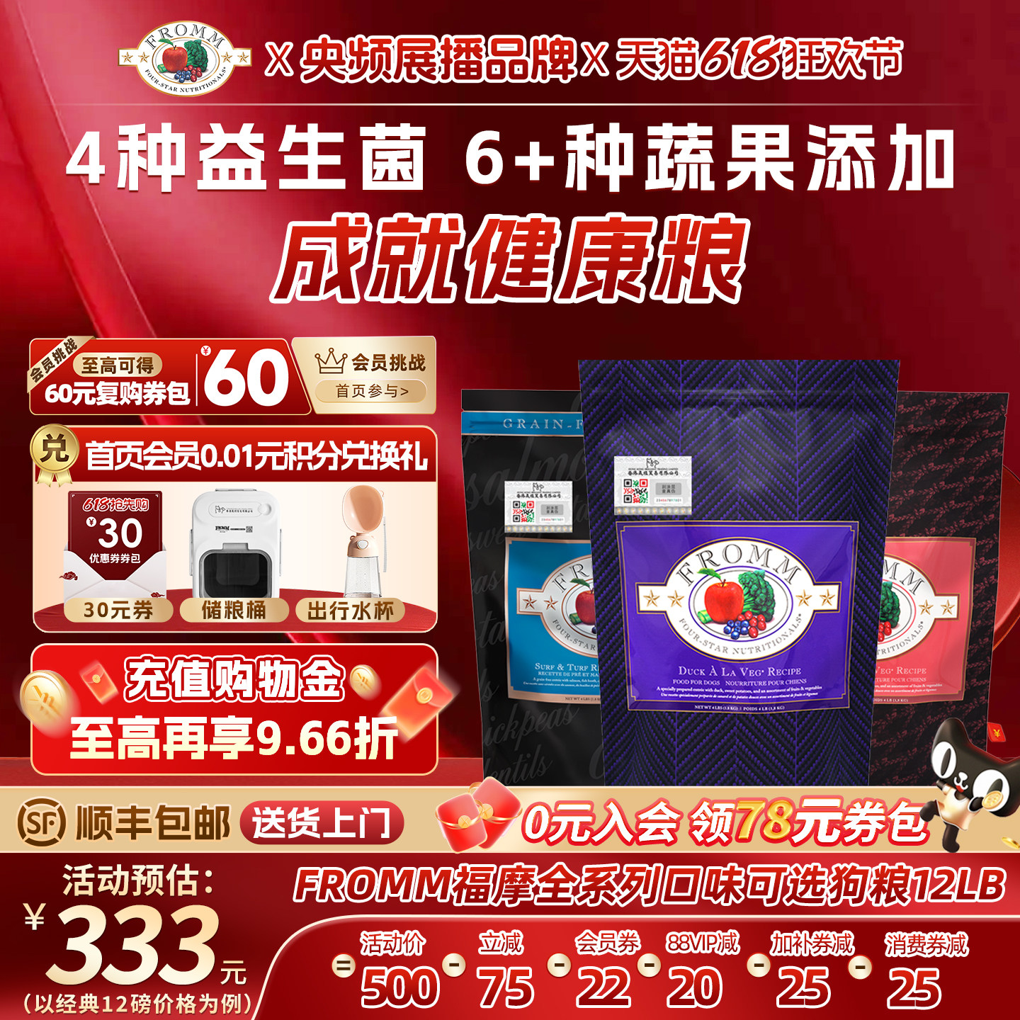 【618狂欢节】Fromm福摩无谷猎鸟鸡鸭肉甜薯鸭梨蔬果成幼狗粮12磅
