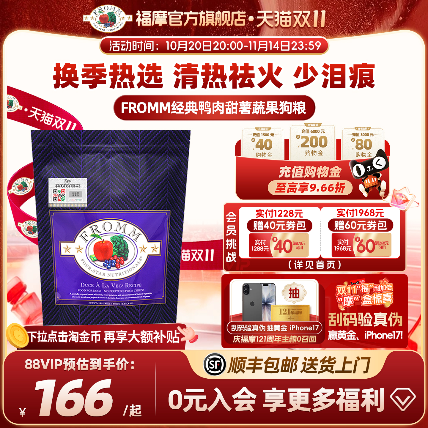 Fromm福摩全犬期通用型狗粮