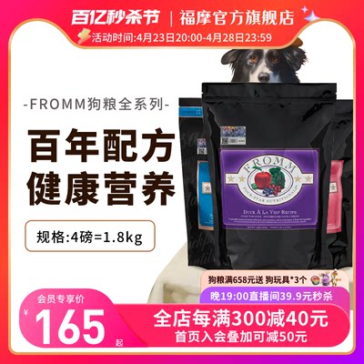 百年品牌福摩全犬期狗粮软便克星