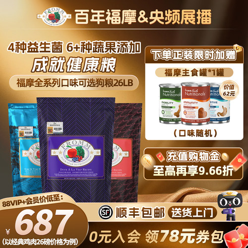 百年品牌福摩全犬期狗粮软便克星