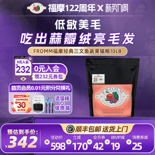 系列三文鱼蔬果美毛成幼猫粮4.5KG 福摩FROMM经典 官方旗舰店