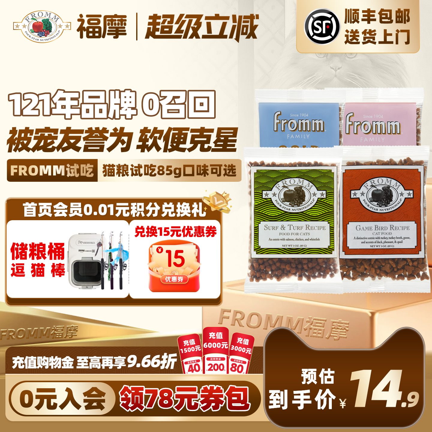 美国Fromm福摩成猫幼猫试吃猫粮