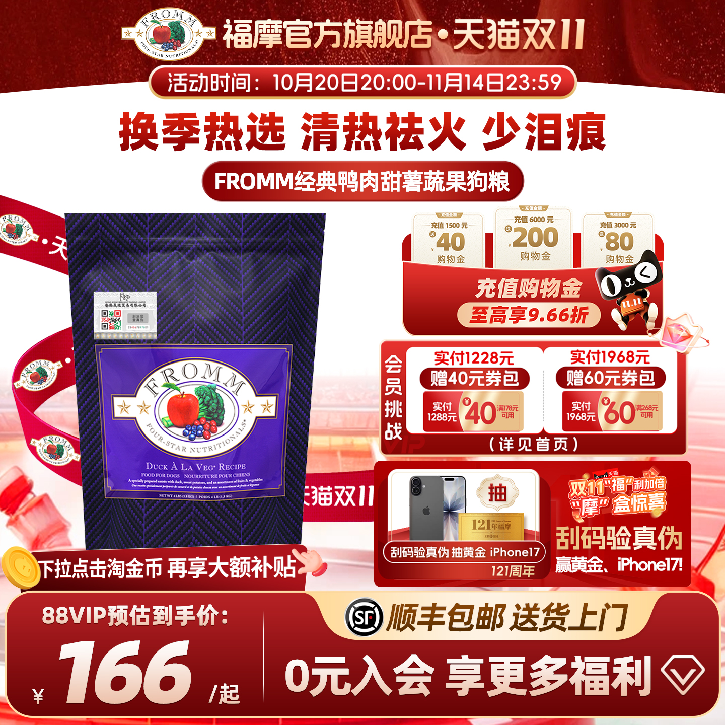 Fromm福摩全犬期通用型狗粮