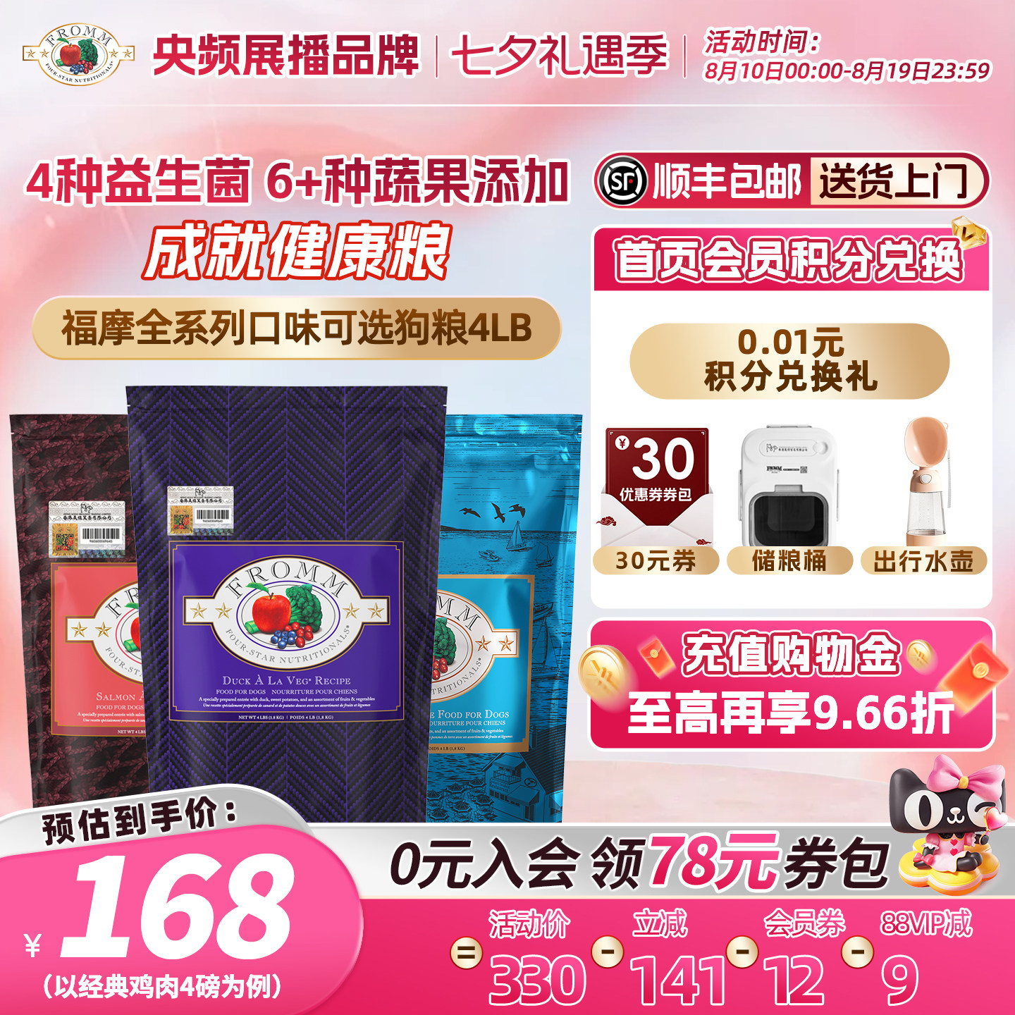 【官方旗舰店】Fromm福摩无谷猎鸟鸡鸭肉甜薯梨鱼蔬果成幼狗粮4磅