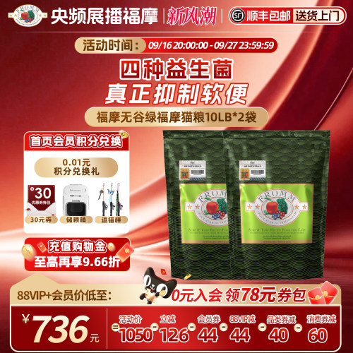 【官旗舰店】Fromm绿福摩三文鱼鸡鸭肉蔬果护肠胃成幼猫主粮20磅