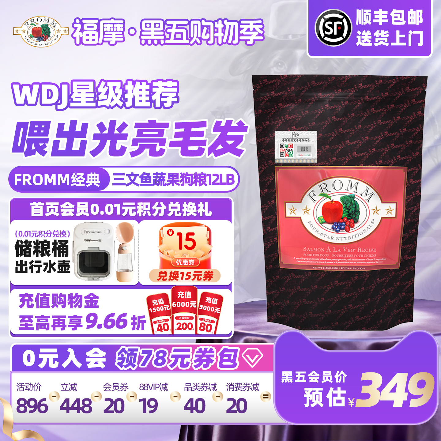 fromm全犬期三文鱼福摩美毛护肤