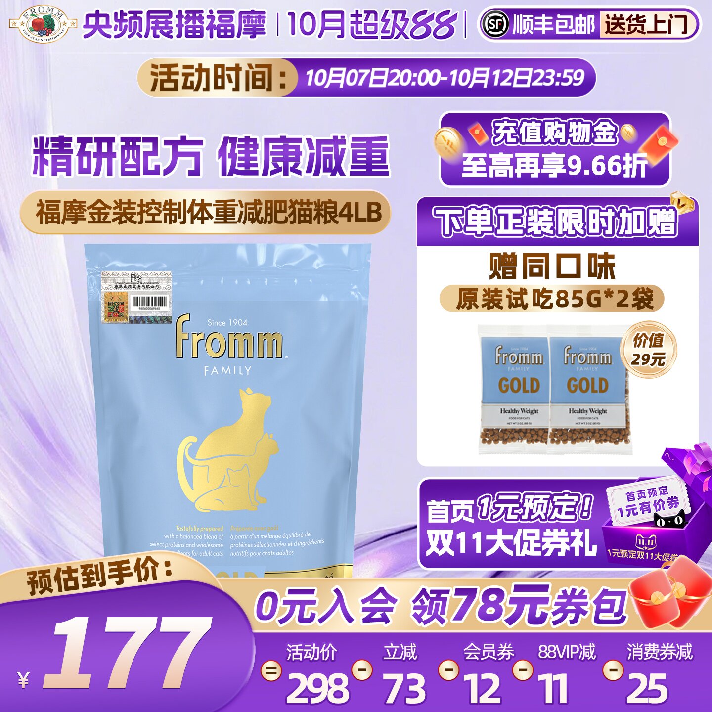 【官方旗舰店】福摩FROMM金装系列体重控制鲜鸡肉减肥猫粮1.8KG