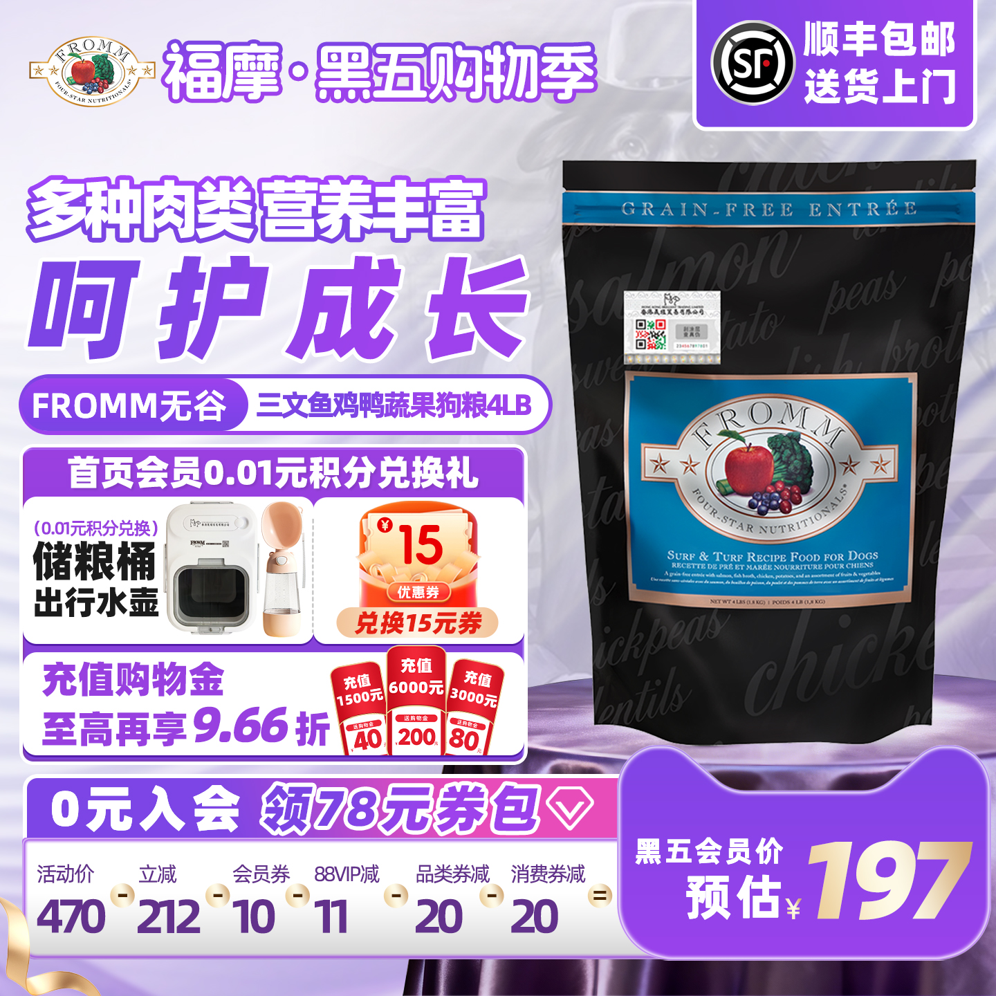 fromm全犬粮三文鱼福摩营养均衡