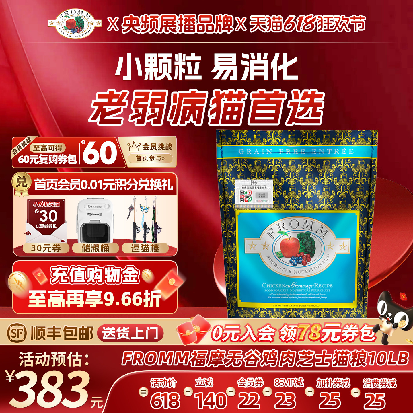 【官方旗舰店】福摩FROMM无谷系列鲜鸡肉芝士蔬果成幼猫粮4.5KG