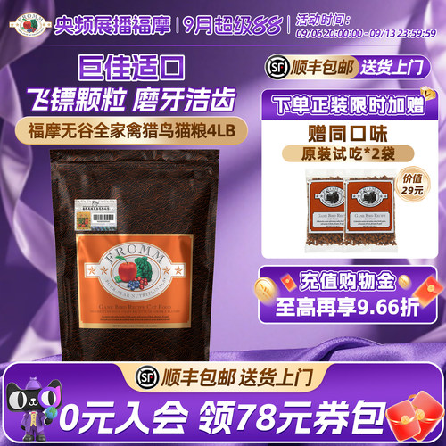 软便克星全猫粮Fromm/福摩旗舰店
