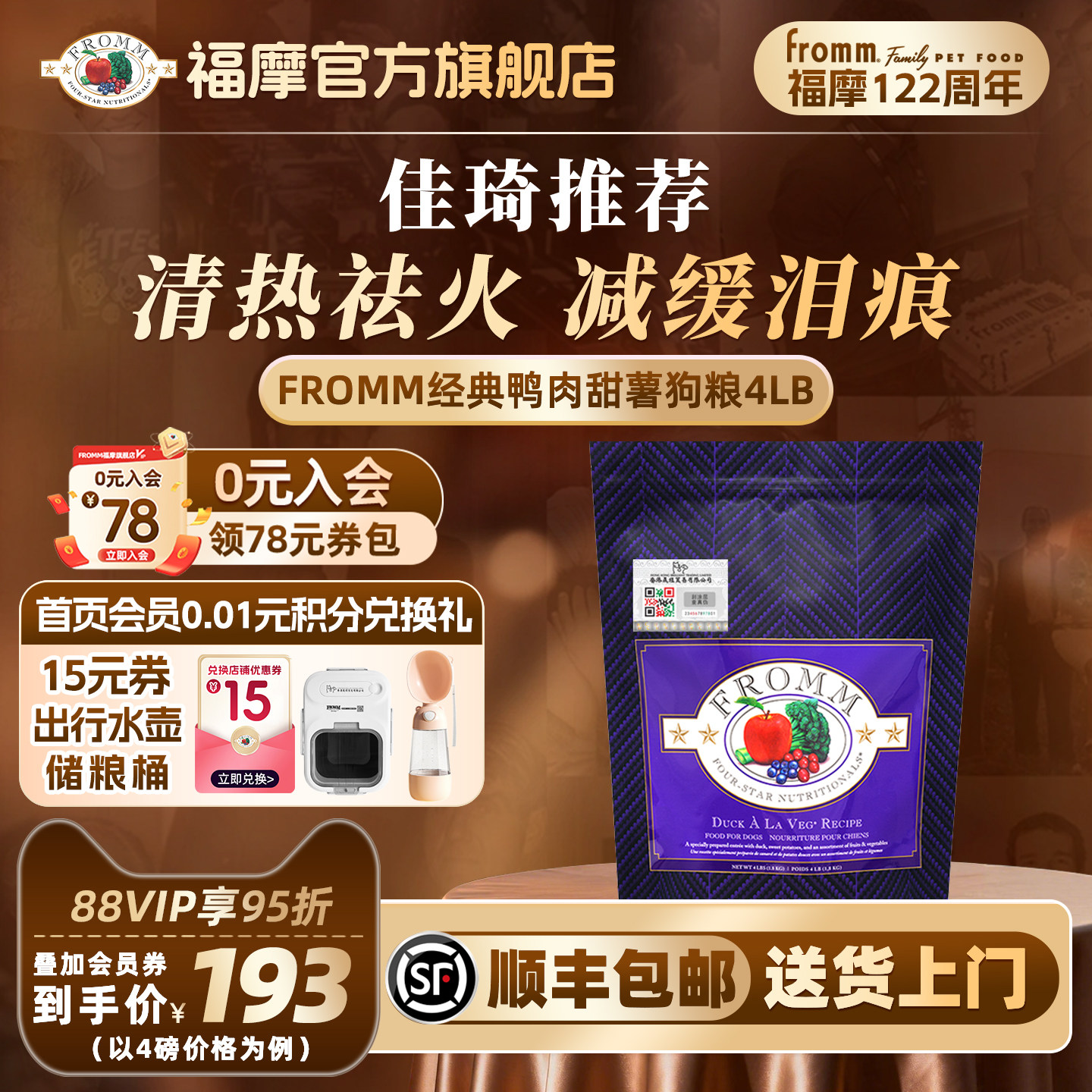 【官方旗舰店】FROMM福摩经典鸭肉甜薯蔬果梨减缓泪痕成幼犬狗粮