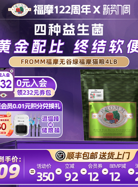 【官旗舰店】Fromm绿福摩无谷三文鱼鸡鸭肉蔬果护肠胃成幼猫粮4LB