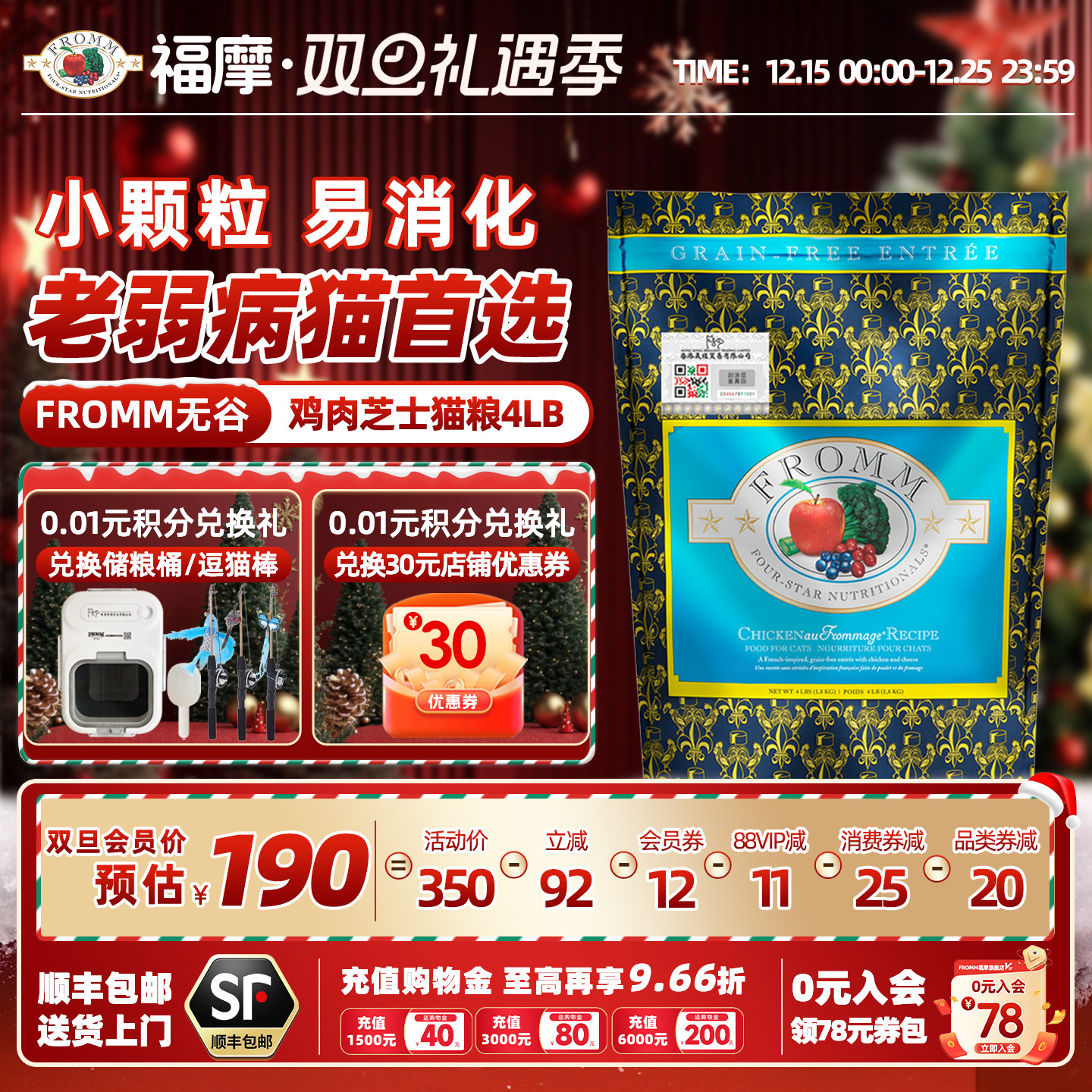 fromm全猫粮福摩易消化吸收