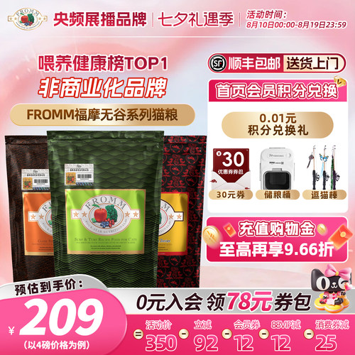 官方成幼猫成幼猫粮Fromm