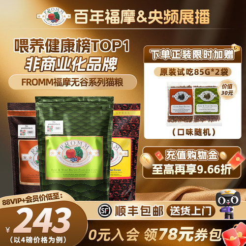 官方成幼猫成幼猫粮Fromm