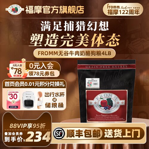fromm全犬粮牛肉奶酪福摩长肉