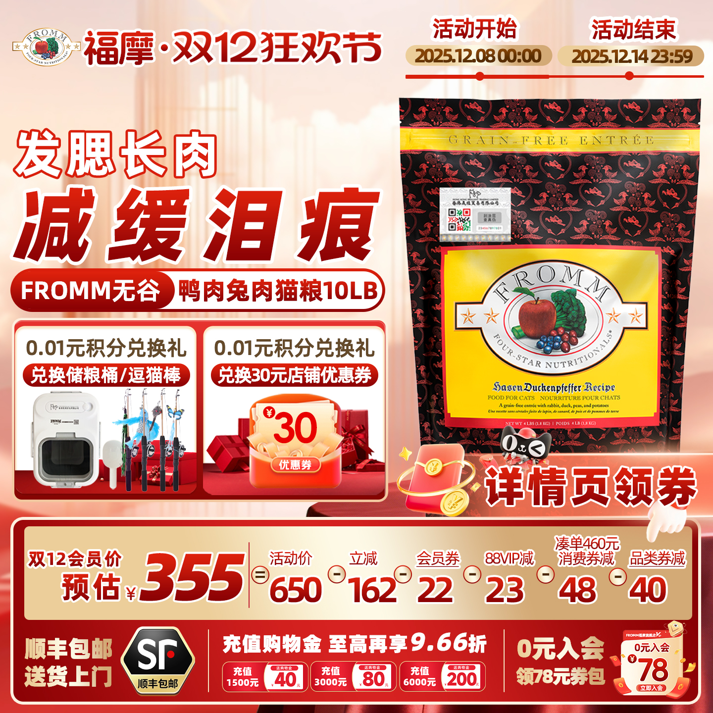 fromm全猫粮福摩长肉发腮