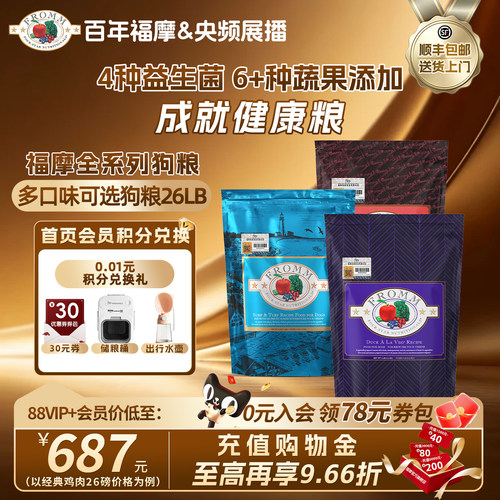 百年品牌福摩全犬期狗粮软便克星