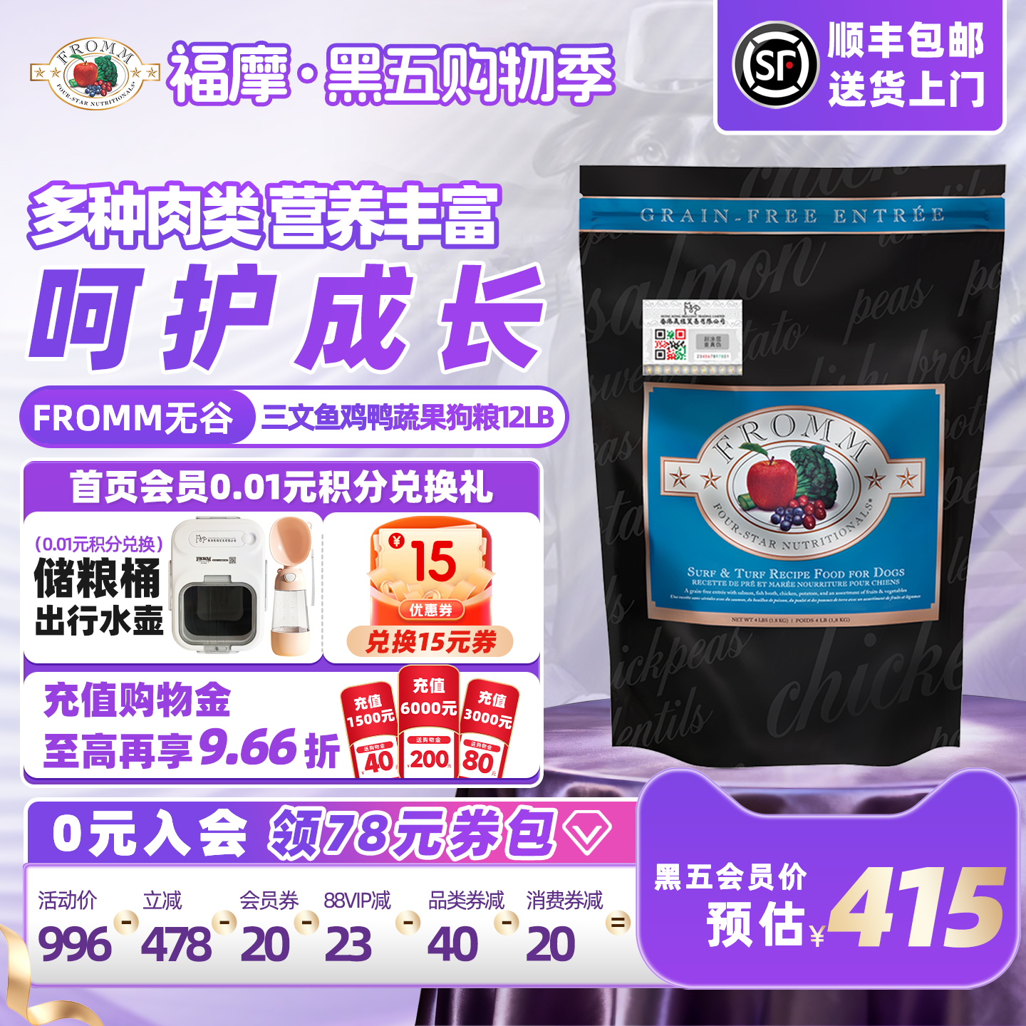 fromm全犬粮三文鱼福摩营养均衡