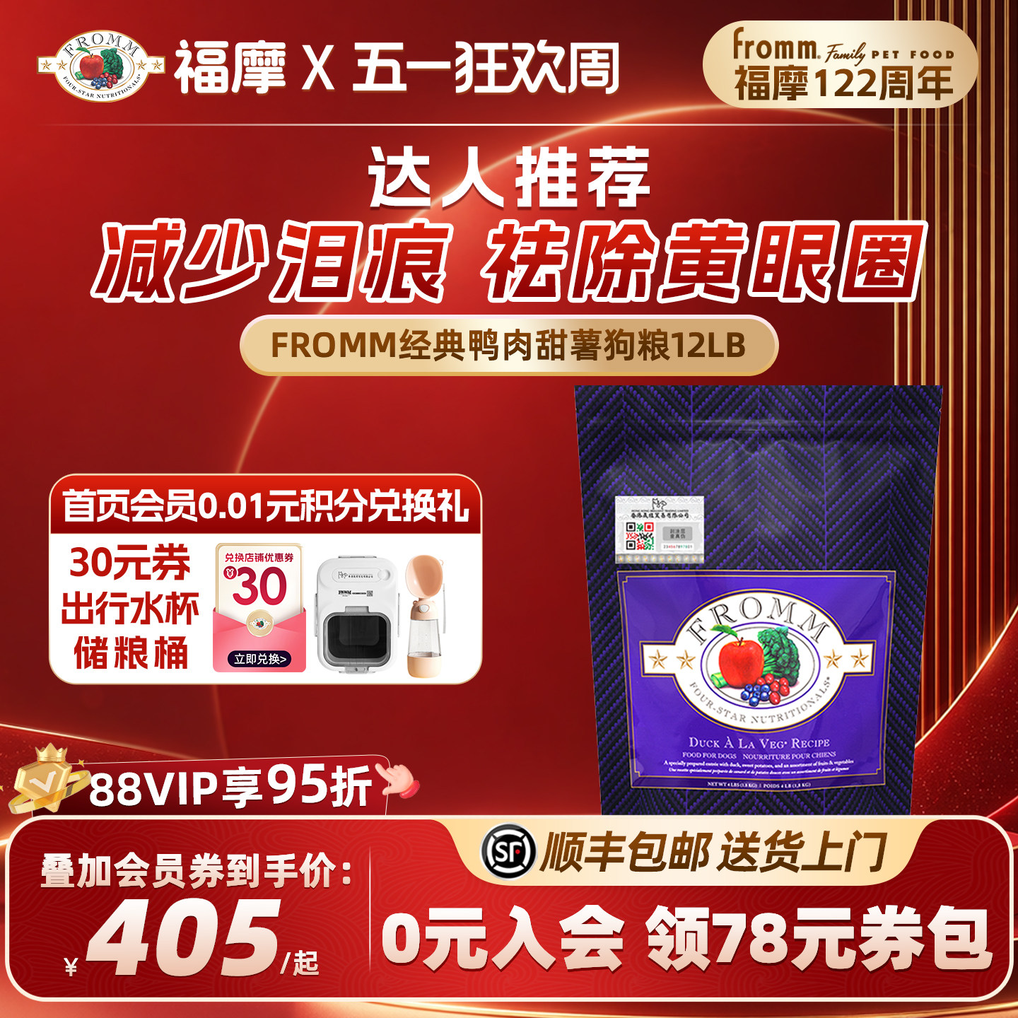 【官方旗舰店】福摩FROMM经典系列鸭肉甜薯蔬果成幼犬狗粮5.4kg