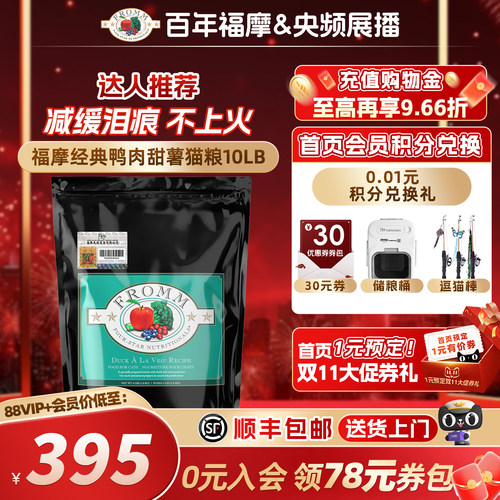 fromm全猫粮福摩抑制泪痕